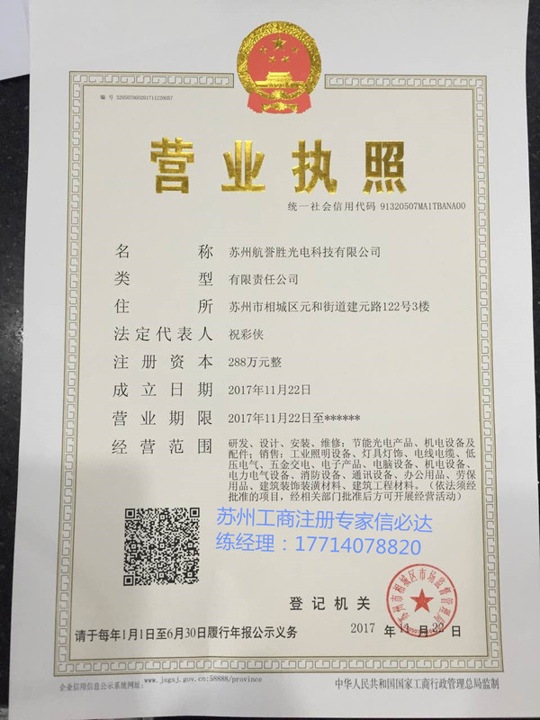 蘇州航譽勝光電科技有限公司.jpg 蘇州航譽勝光電科技有限公司.jpg